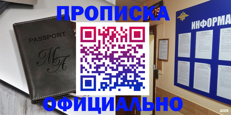 прописка 2025 в Усть-Илимске