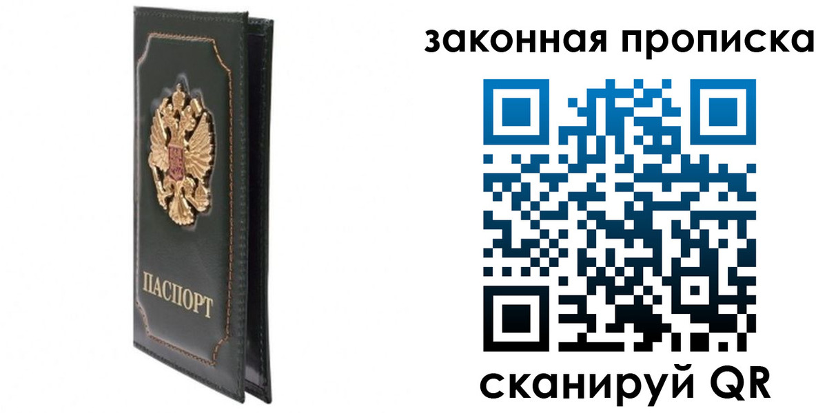 прописка в Усть-Илимске